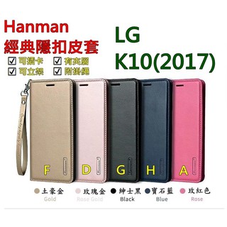 K10 2017 LG K10(2017) Hanman 隱型磁扣 真皮皮套 隱扣 有內袋 側掀 側立皮套