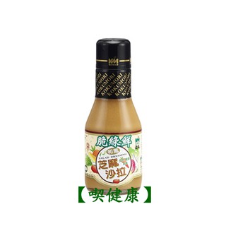 【喫健康】穀盛和風芝麻沙拉脆綠鮮(220ml)/