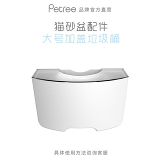 〈盧董〉臺灣現貨Petree 喵星球自動貓砂機加大便盆