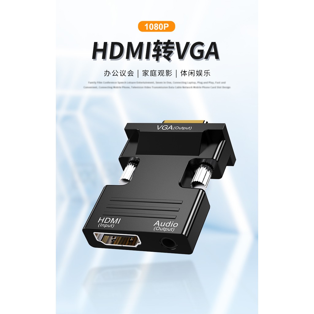 HDMI轉VGA轉換器 HDMIi轉VGA線帶音頻 HDMI母轉VGA公to電腦機頂盒轉換器接頭