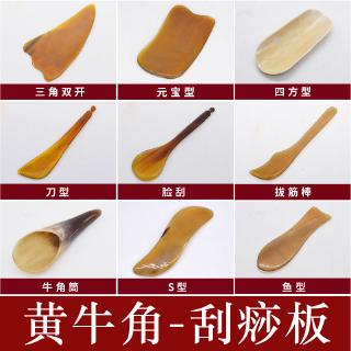 純天然黃牛角刮痧板/刮痧筒/三角刮痧片/三角梳/撥筋棒/面部眼部刮痧美容工具 魚型刮板/元寶型/S型 滿5個出貨