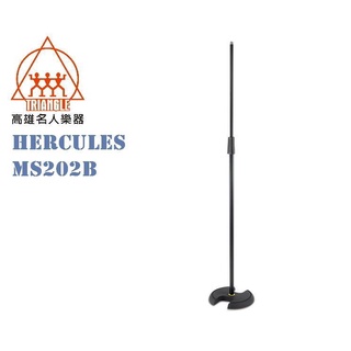 【名人樂器】Hercules 海克力斯 MS202B 經濟型圓盤麥克風架