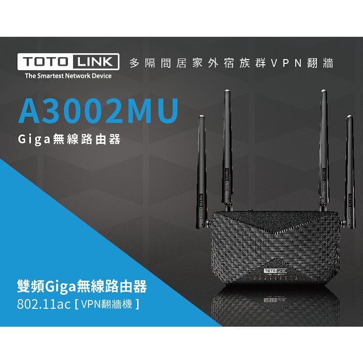 《LuBao》✨快速出貨✨TOTOLINK A3002MU AC1200 Giga無線Wifi 雙系統翻牆路由器