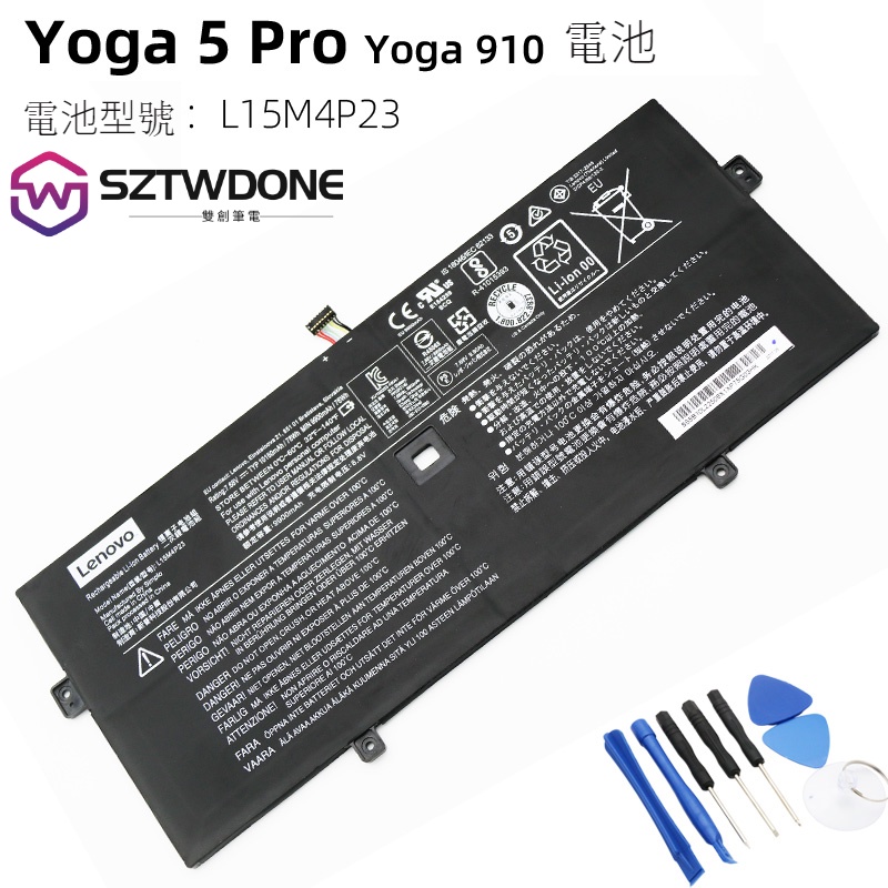 聯想 Lenove Yoga 5 Pro 910-13IKB L15C4P22 L15M4P23 原廠電池 筆電電池