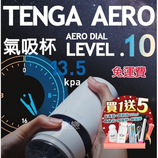 贈潤滑液+自慰套【今天買❤明天到】日本TENGA AERO 氣吸杯 銀灰環 TAH-001 男生情趣用品飛機杯成人專區