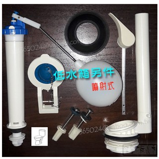 【貓尾巴】臺製寶島牌 噴射式水箱另件落水座.進水器 整組 下標區