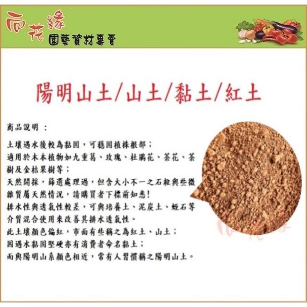 陽明山土 山土 黏土 紅土 2kg 零售分裝包 蝦皮購物