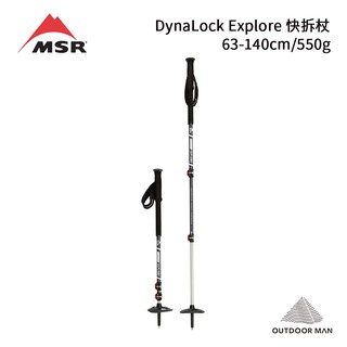 [MSR] DynaLock Explore 快拆杖 63-140cm (一對) (10238)