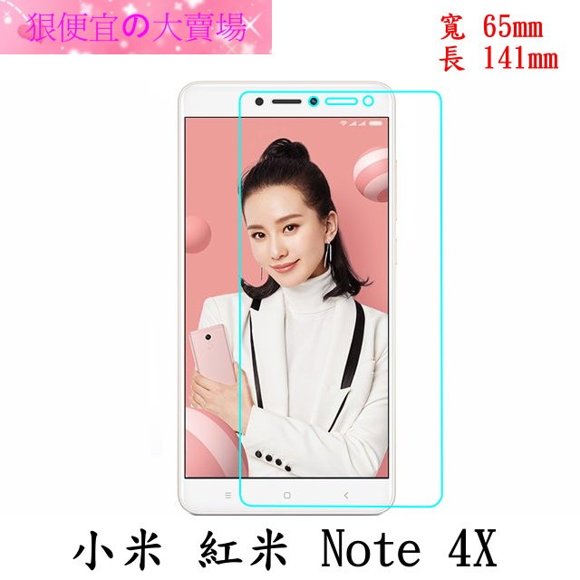 小米 紅米 Note 4X 非滿版 防爆 鋼化玻璃 保護貼