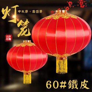 鐵皮 圓燈籠 防水燈籠(60番) 絲綢燈籠 60# 空白燈籠 彩繪燈籠 元宵中秋 DIY燈籠【M550010】