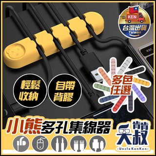 【臺灣現貨】集線器 理線器 固線器 整線器 收線器 電線固定 整線 集線 理線 收納線 多孔