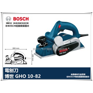 台北益昌德國 BOSCH GHO10-82 gho 10-82 專業型電刨刀 大馬力 耐操 停置裝置功能