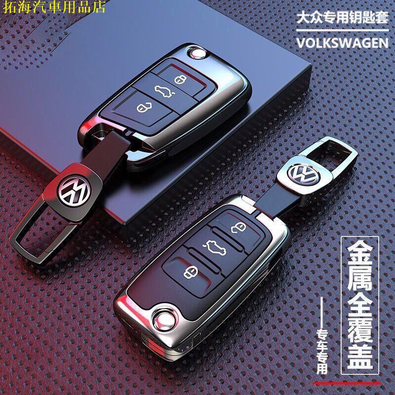 [高顏值]福斯 SKODA金屬鑰匙套  鑰匙殼 Kodiaq golf Polo Tiguan 鑰匙 涼介汽車用品店