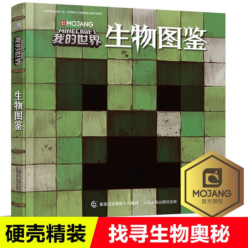 我的世界書生物圖鑒游戲攻略書樂高minecraft官方游戲圖鑒益智書 蝦皮購物