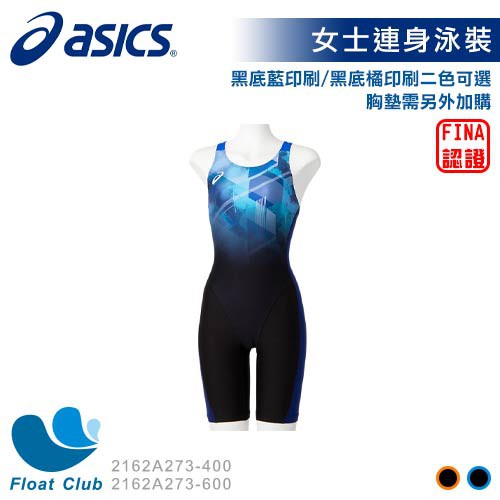 【ASICS亞瑟士】女士運動泳裝 女連身泳裝 運動連身泳衣 黑底藍印刷 / 黑底橘印刷 2162A273