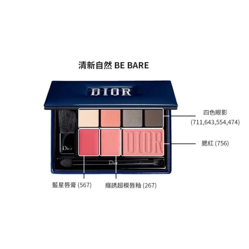 DIOR摯尚彩妝盤-清新自然 ULTRA DIOR FASHION PALETTE BE BARE(無盒）