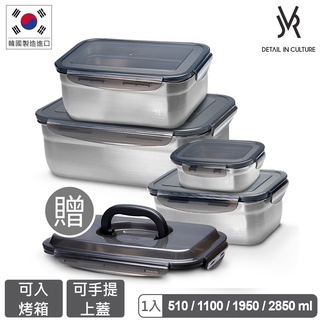 韓國JVR 304不鏽鋼保鮮盒-鮮選實用4件組(加贈可手提上蓋)
