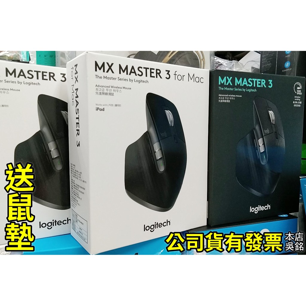 【本店吳銘】 羅技 logitech MX Master 3 無線滑鼠 電磁滾輪 人體工學 藍牙雙模 PC Mac 適用