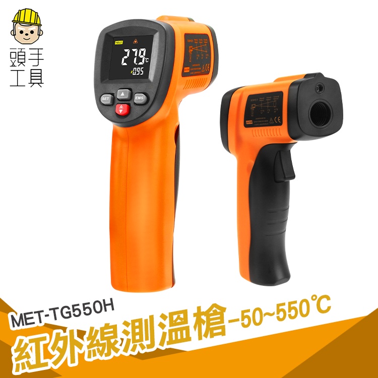 頭手工具 溫度測量 非接觸測溫儀 測溫儀 電子溫度計 MET-TG550H 非接觸 高精度 測溫器