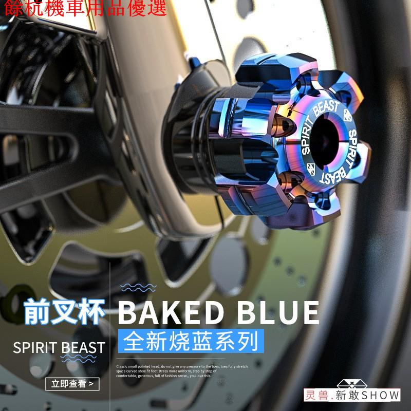 💕現貨💕【高品質】摩托車改裝配件福喜電動車裝飾地平線前叉杯電摩前減震越野防摔杯