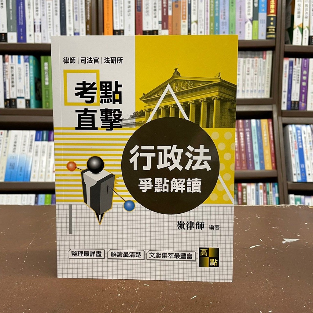 行政法爭點 優惠推薦 2021年12月 蝦皮購物台灣