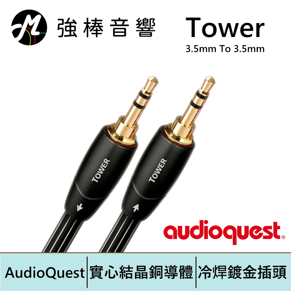 美國線聖 AudioQuest Evergreen 3.5mm to RCA 訊號線 強棒電子專賣店 Goodfind找推薦、比價格