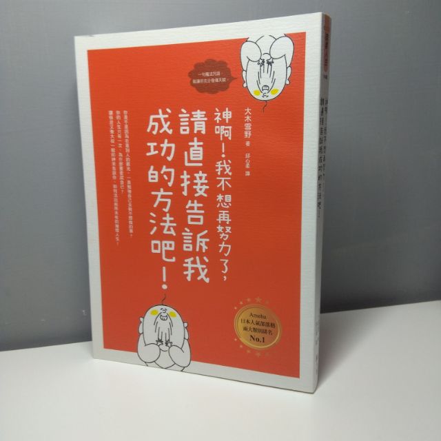神啊 我不想再努力了 請直接告訴我成功的方法吧 蝦皮購物