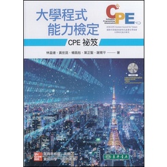 [東華~書本熊]大學程式能力檢定：CPE 祕笈 附 CD/片 9789863414766<書本熊書屋>
