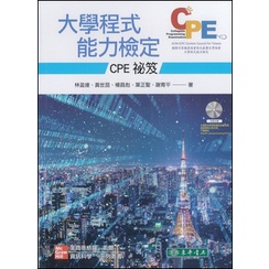 [東華~書本熊]大學程式能力檢定：CPE 祕笈 附 CD/片 9789863414766&lt;書本熊書屋&gt;