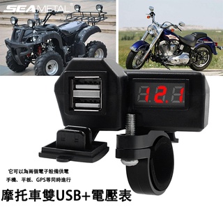 SEAMETAL摩托車雙 USB 充電器, 防水 帶電壓表獨立開關 3.1A 12V-24V 摩托車電源適配器