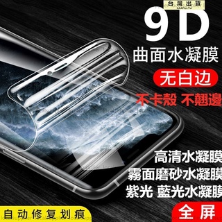 免運iPhone12水凝膜iPhone12保護貼 XS MAX霧面 蘋果I6S 7 8 Plus XR保護貼藍光防爆膜