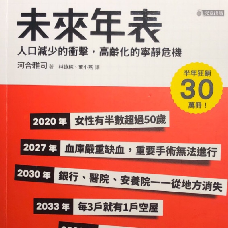 未來年表社會學社會系教科書課本 蝦皮購物