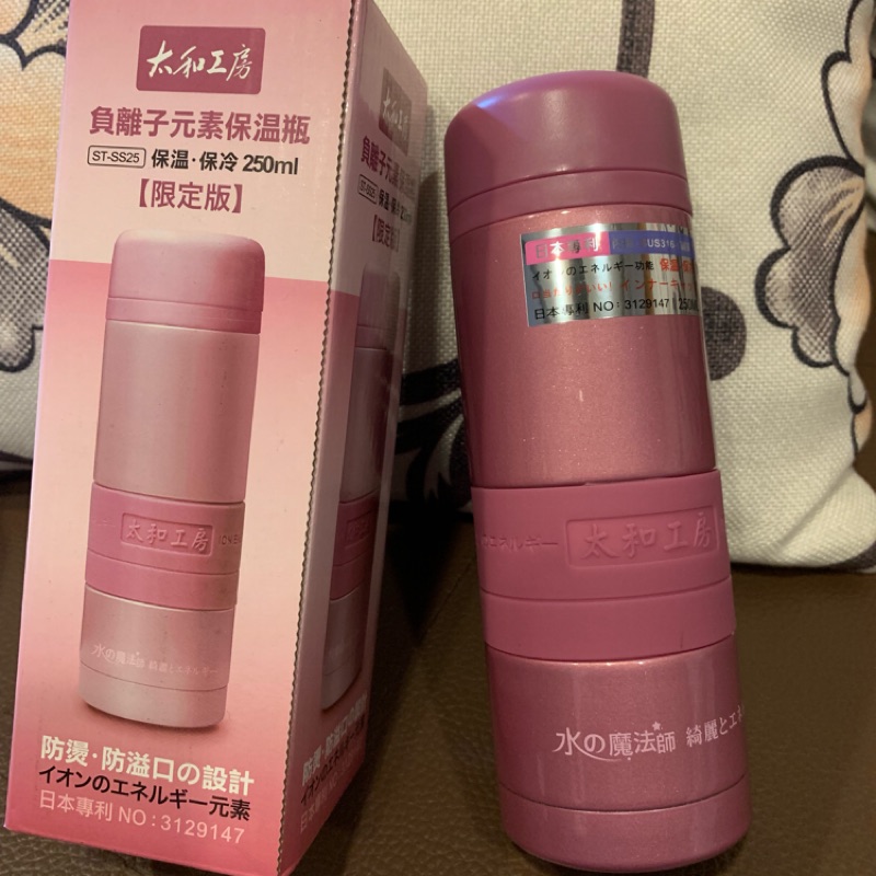 太和工房負離子保溫瓶250ml