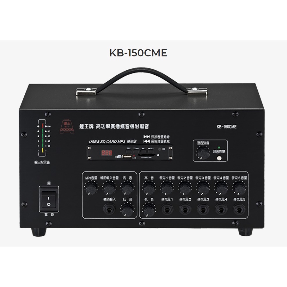 【昌明視聽】鐘王 車用型系統擴大機 KB-150CME SD卡 USB MP3播放 最大輸出150瓦