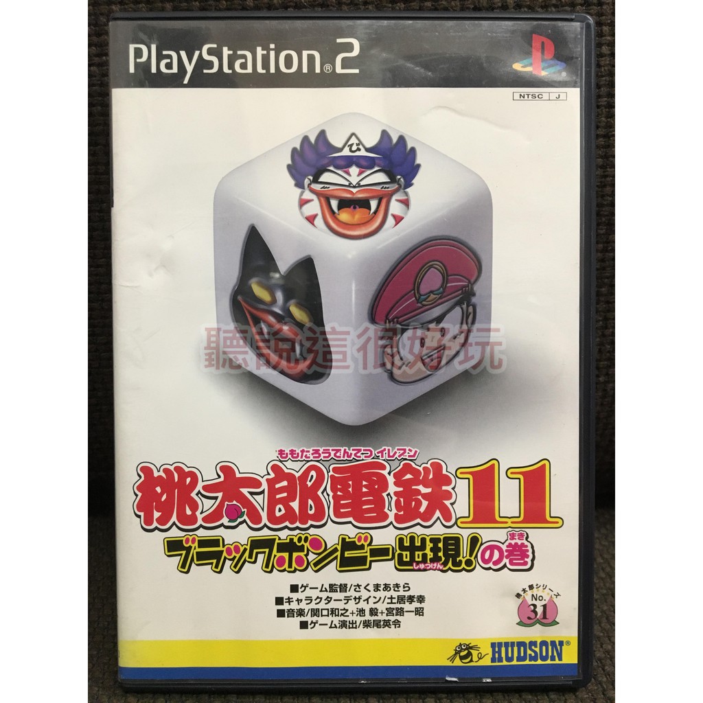 PS2 桃太郎電鐵11 桃太郎電車 11 日版 正版 遊戲 470 T71