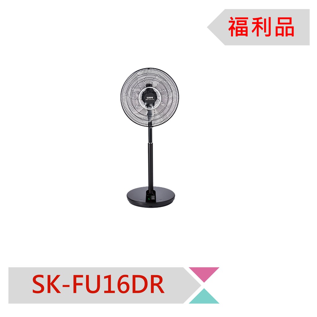 ◤A級福利品‧數量有限◢ 聲寶16吋微電腦遙控DC節能風扇SK-FU16DR
