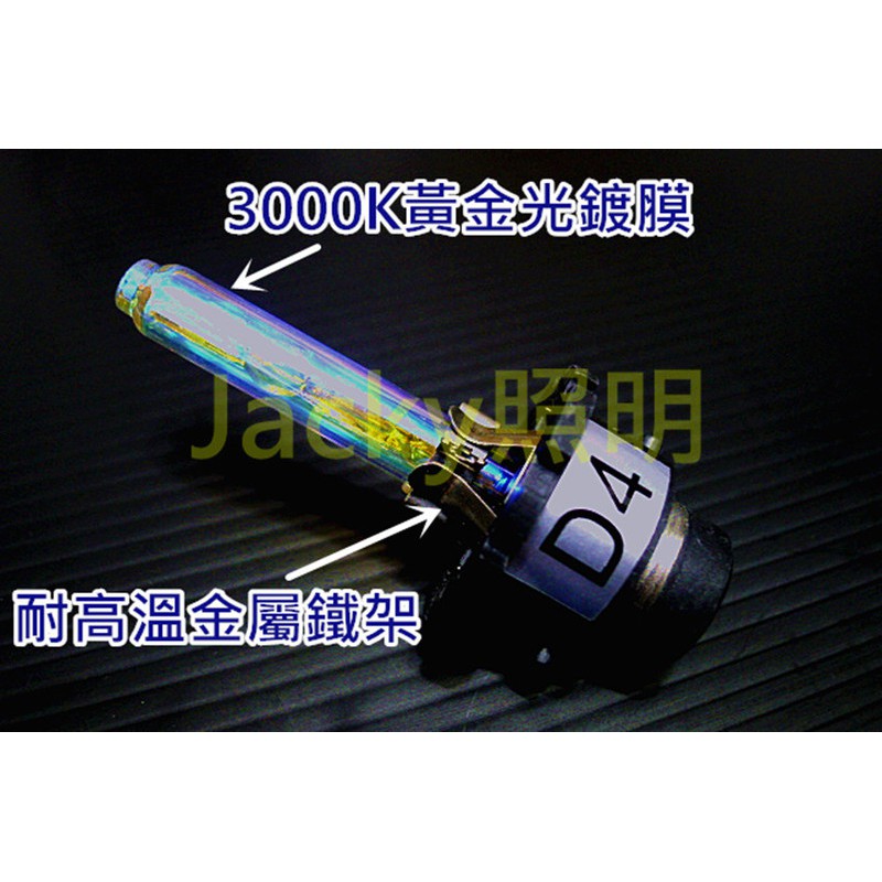 Jacky照明-高亮型D4S D4R D4C 12V 35W HID燈管 3000K 4300K 6000K 8000K