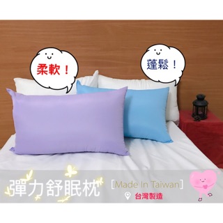 臺灣製造 MIT 彈力舒眠枕 45x75cm