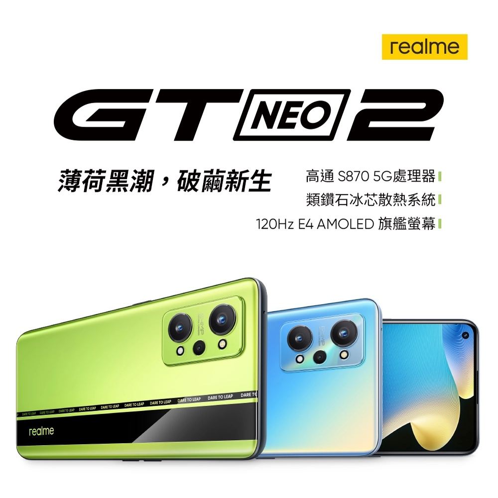 realme GT Neo2 128G 主打電競級遊戲體驗 5G手機