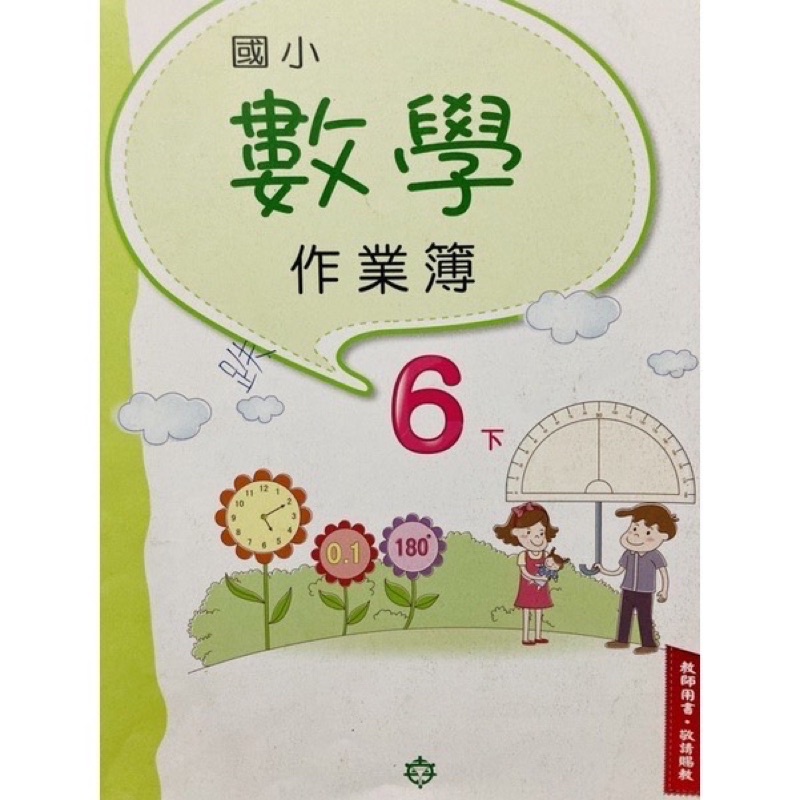 H 南一 國小 數學 作業簿 解答 5下 教師用 解答版 詳解 答案 解析 教師秘笈 課後輔導 安親班 自學 翰林康軒