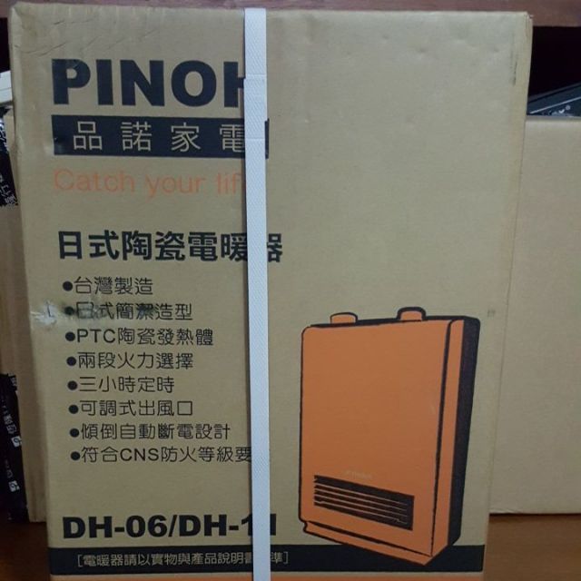 [全新專賣]PINOH品諾日式陶瓷電暖器DH-06