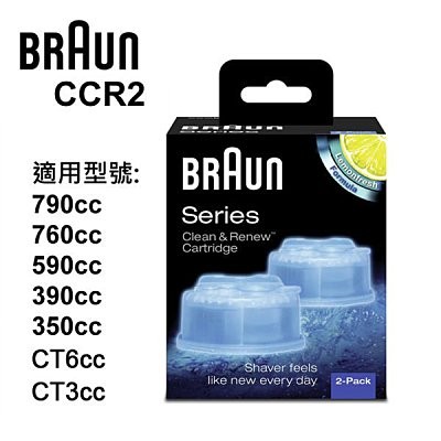 德國百靈BRAUN-匣式清潔液(1盒2入裝)CCR2 適用型號：9095cc、9090cc、3090cc...