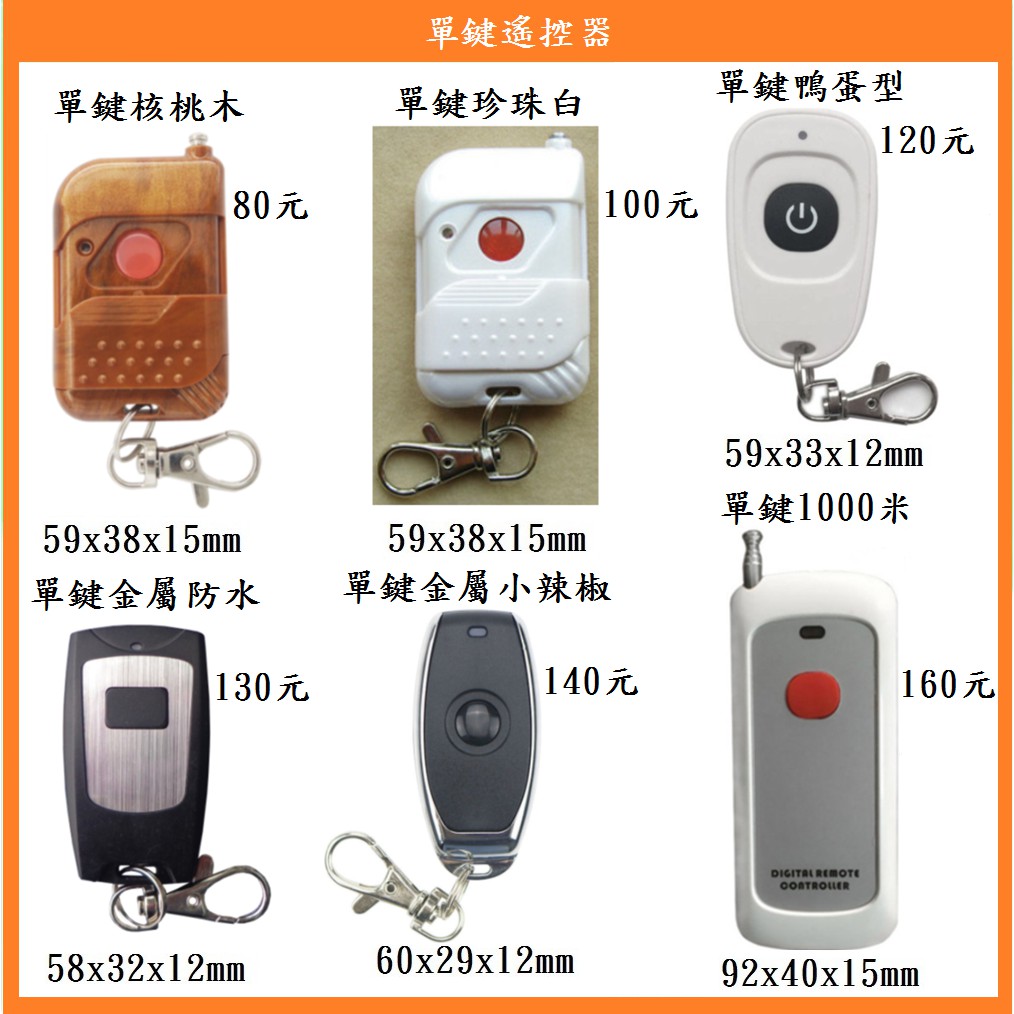 鎖匠之家 單鍵遙控器 蝦皮購物
