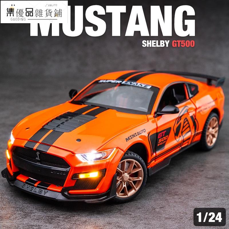 台灣出貨√玩命關頭模型車 1:24 福斯Ford 野馬Mustang 謝爾比Shelby GT500 聲光回力 仿真開門