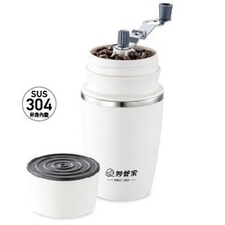 妙管家 多功能 咖啡研磨杯 手動咖啡機 不鏽鋼濾網 咖啡杯 咖啡研磨杯 HK-901 股東會紀念品