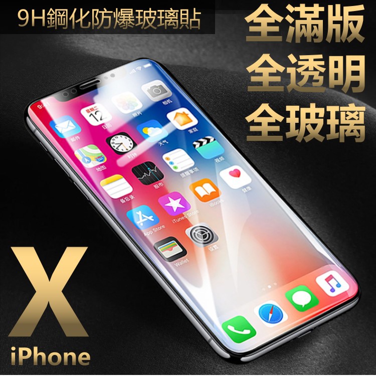 全透明 滿版 9H鋼化玻璃手機螢幕保護貼 日本AGC iPhone 8 Plus iPhone8Plus i8 +