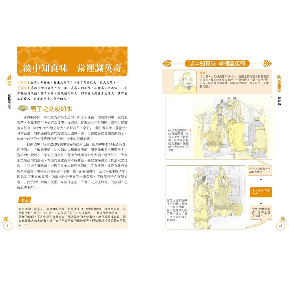 圖解菜根譚大全 暢銷增訂版 蝦皮購物