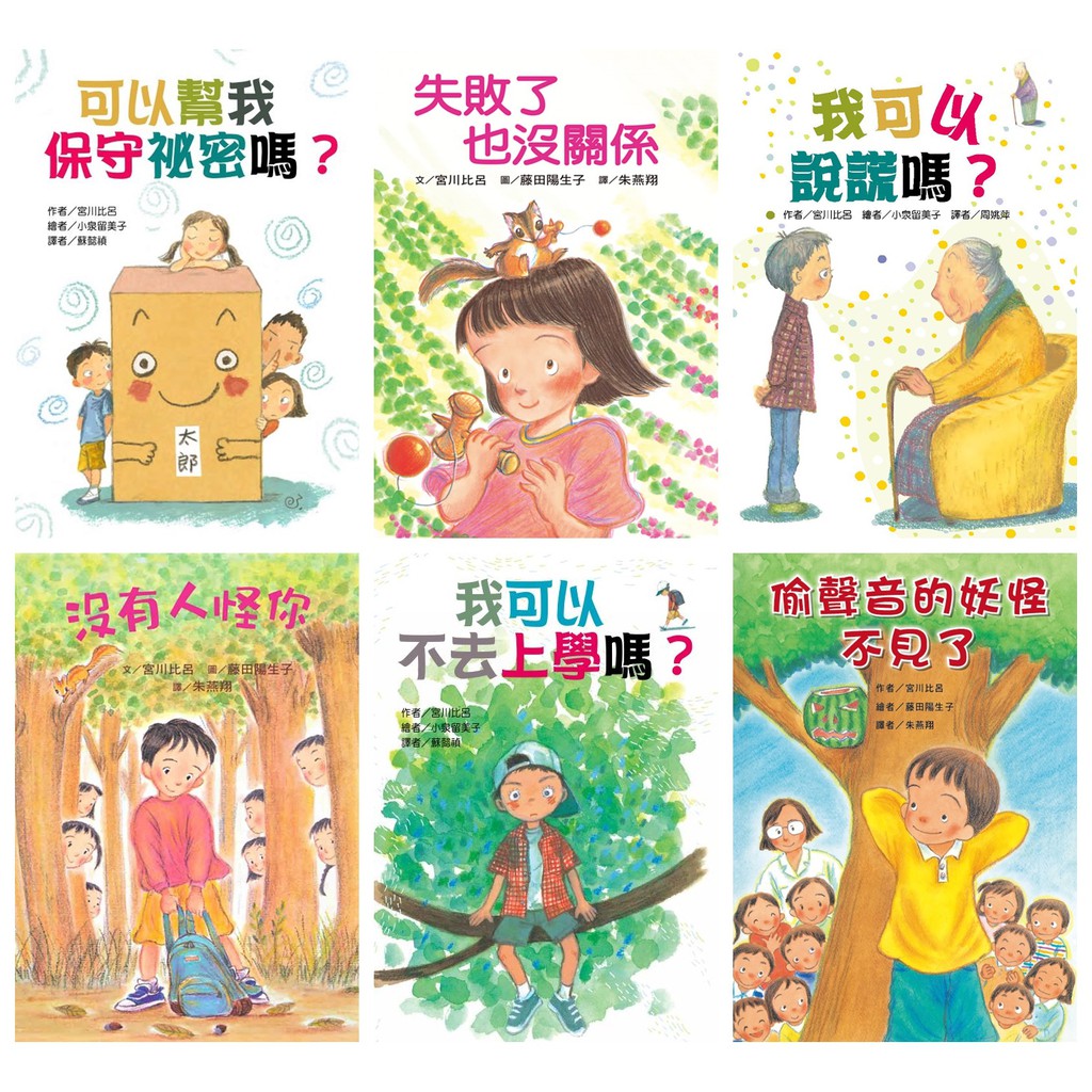 東方 我可以說謊嗎 可以幫我保守祕密嗎我可以不去上學嗎失敗了也沒關係沒有人怪你偷聲音的妖怪不見了預購