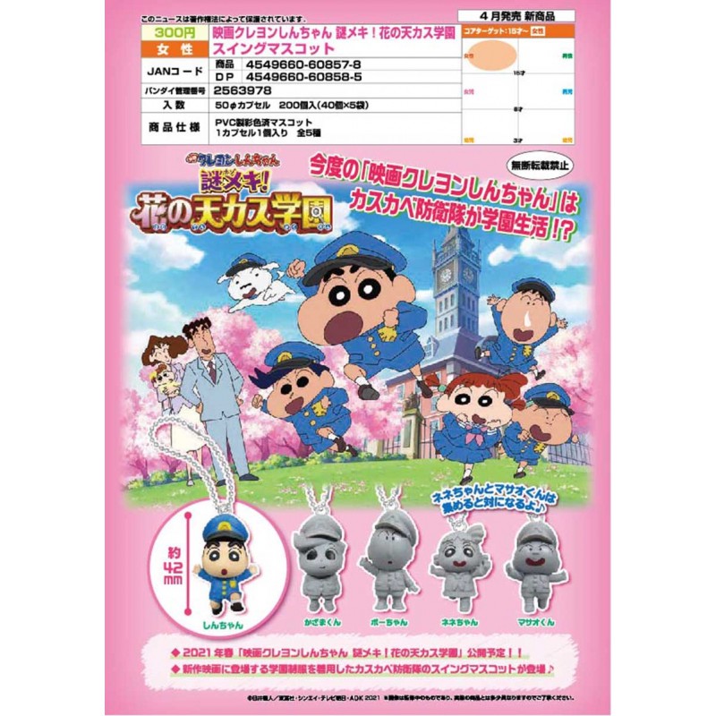 修a玩具精品 21年4月預購萬代bandai 蠟筆小新21電影版公仔吊飾全5款蠟筆小新小新扭蛋 蝦皮購物