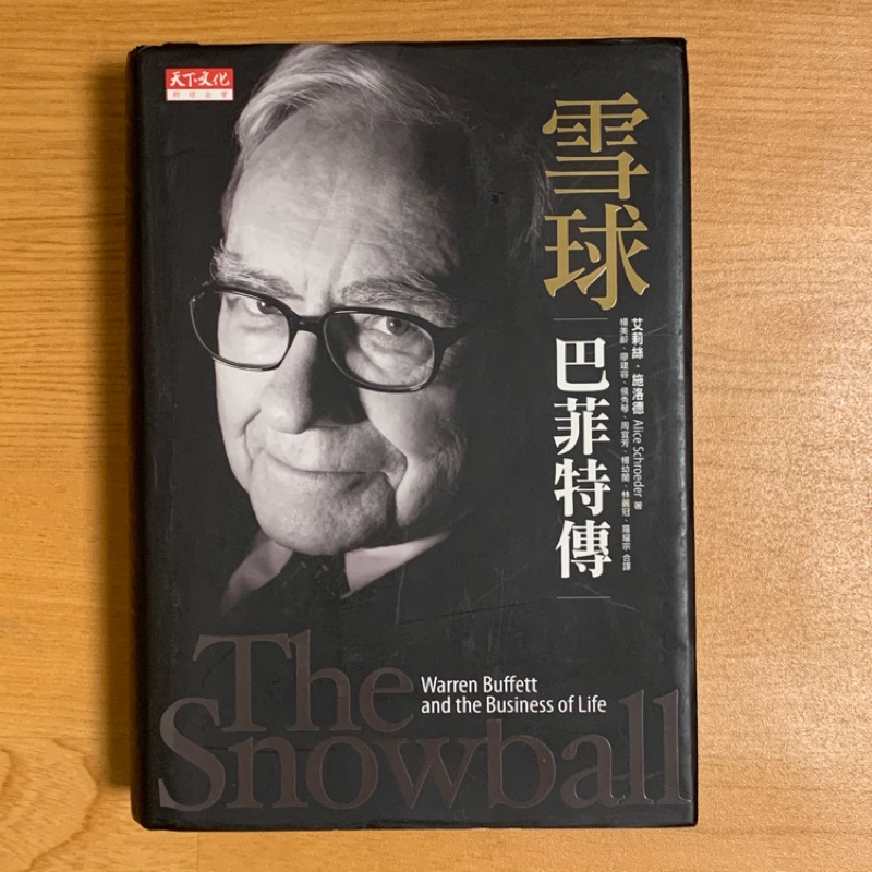 二手書雪球巴菲特傳 蝦皮購物